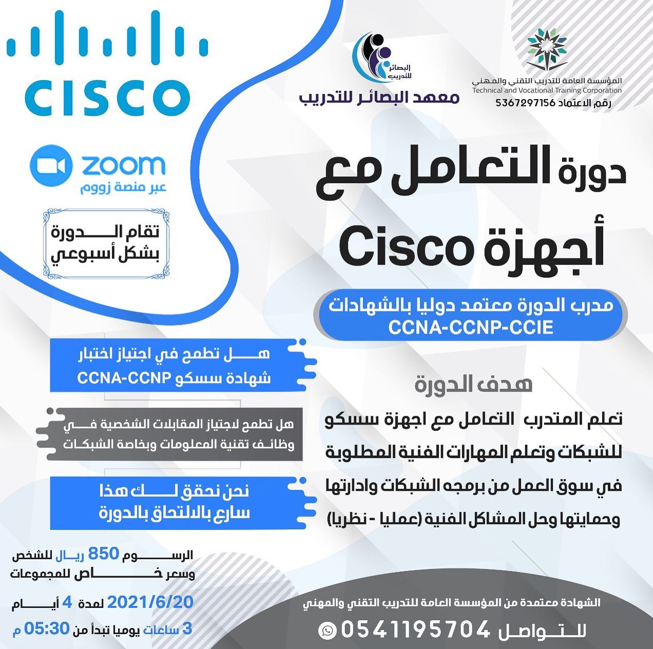 المسار الأول | دورة التعامل مع أجهزة Cisco