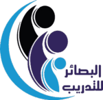 معهد البصائر للتدريب