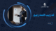 غلاق تدريب
