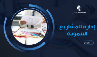 غلاق إدارة المشاريع التنموية