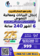 ادهال بيانات بوعثمان