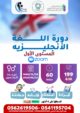 دورة اللغة الانجايزية المستوى الاول