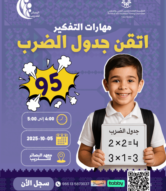 اتقان جدول الضرب