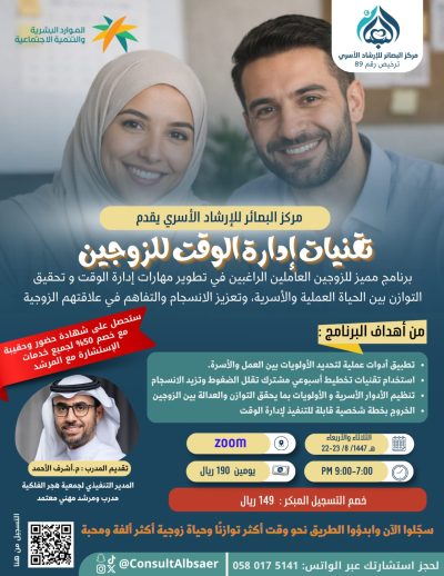 تقنيات ادارة الوقت للزوجين
