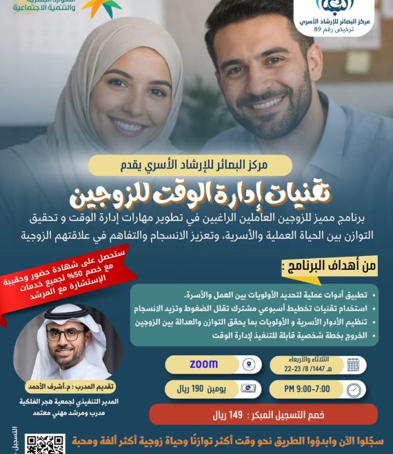 تقنيات ادارة الوقت للزوجين