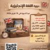 دورة اللغة الانجليزية (2)