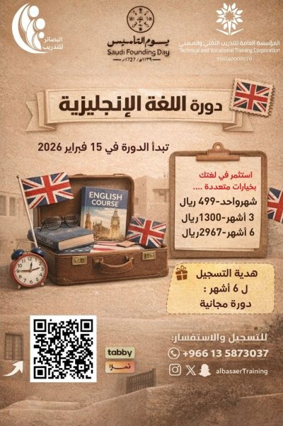 دورة اللغة الانجليزية