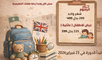 دورة اللغة الانجليزية للاطفال