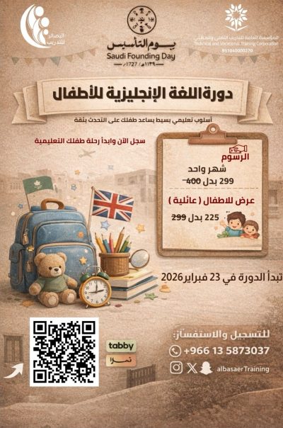 دورة اللغة الانجليزية للاطفال