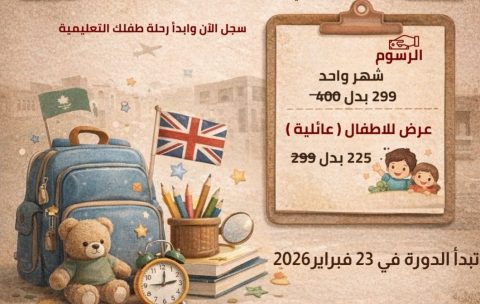 دورة اللغة الانجليزية للاطفال