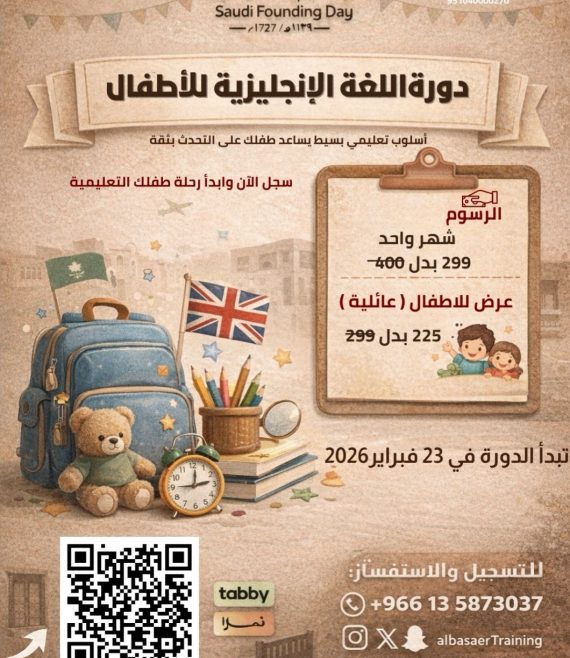 دورة اللغة الانجليزية للاطفال