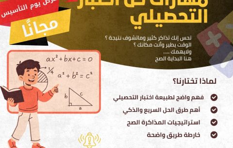 مهارات حل اختبار التحصيلي