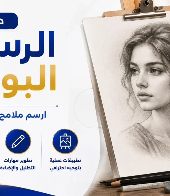 دورة الرسم البورتية